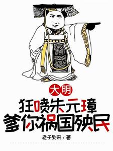 穿越大明，从洪武朝活到和平建国